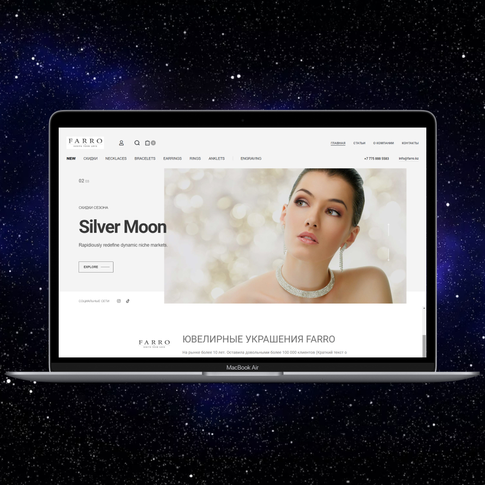 Silver Moon - ювелирный магазин